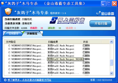 灰鸽子病毒专杀2