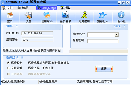 远程控制哪家强，Teamviewer 网络人大PK