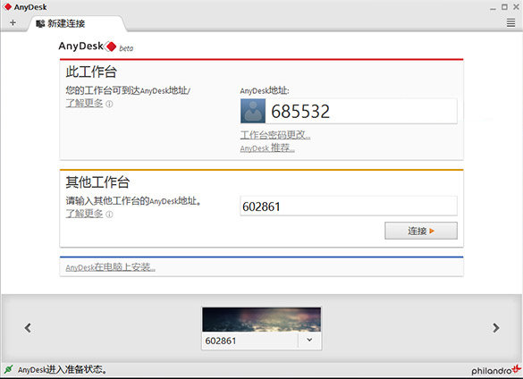 anydesk网络连接的方式