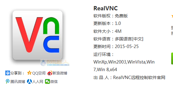 RealVnc 下载